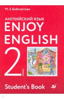 Английский язык. Enjoy English. 2 класс. Учебник. ФГОС