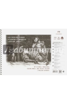 Альбом для офортов, гравюр, эстампов и акварели, 20 листов, А3, пружина "Кентавр Хирон" (АЛ-2893)