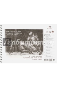Альбом для офортов, гравюр, эстампов и акварели, 20 листов, А4, пружина "Кентавр Хирон" (АЛ-29160