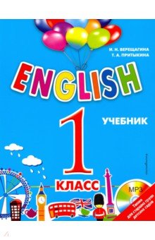 ENGLISH. 1 класс. Учебник (+CD)