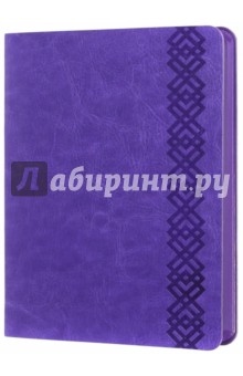 Ежедневник недатированный, А6+. Фиолетовый. Фиолетовый обрез. Интегральный переплет (42566)