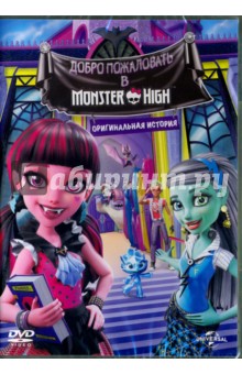 Добро пожаловать в MONSTER HIGH (DVD)