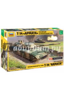 Российский основной боевой танк Т-14 "Армата" (3670)