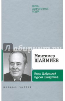 Минтимер Шаймиев