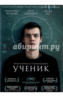 Ученик (DVD)