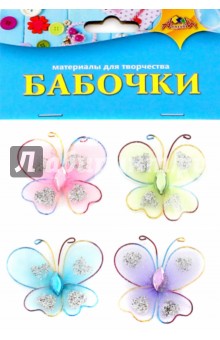 Декоративные самоклеящиеся "Бабочки" (средние, 4 штуки) (С3084)