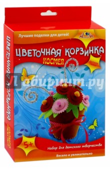 Цветочная корзина из фетра "Космея" (С3110-01)