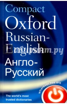 Compact Oxford Russian-English Dictionary