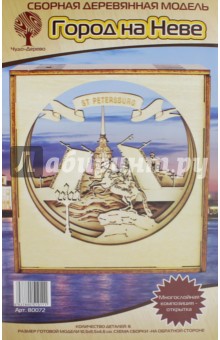 Сборная деревянная модель "Санкт-Петербург. Многослойная композиция-открытка" (80072)