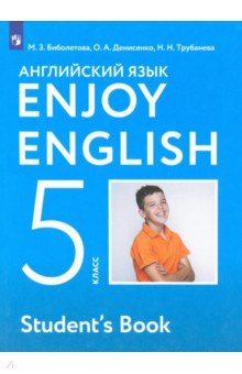 Английский язык. Enjoy English. 5 класс. Учебник. ФГОС