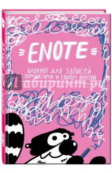 Enote. Блокнот для записей с комиксами и енотом внутри Розовое озорство