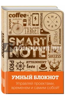 Блокнот "Smartnote"