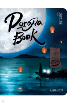 Doramabook (Легенды синего моря)