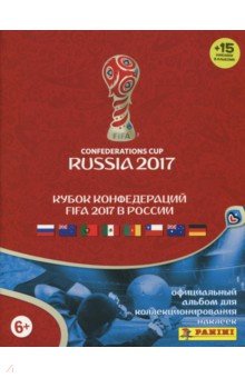 Альбом FIFA CUP RUSSIA 2017