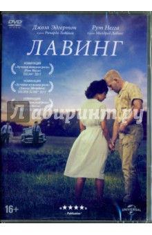 Лавинг (DVD)