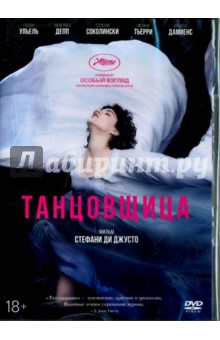 Танцовщица (DVD)