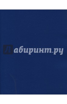 Тетрадь общая "Бумвинил. Синий" (96 листов, А5, линия) (96Т5бвВ2)