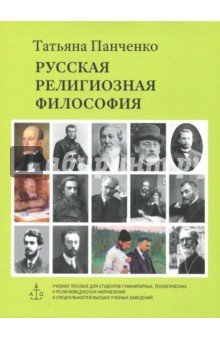 CD Русская религиозная философия