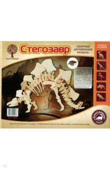 Стегозавр малый (J016)