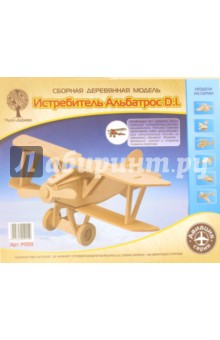 Сборная модель "Истребитель Альбатрос D.I." (P059)