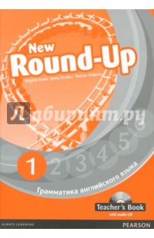 New Round-Up. 1. Грамматика английского языка. Teachers Book (+CD)