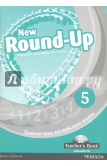 New Round-Up. 5. Грамматика английского языка. Teachers Book (+CD)