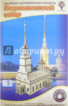 Петропавловский собор (80076)