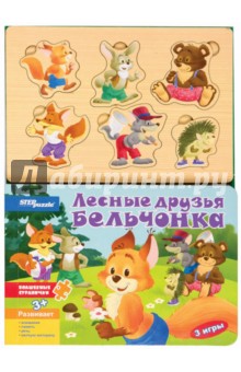 Книжка-игрушка "Лесные друзья бельчонка" (93307)