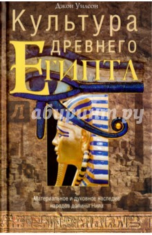 Культура древнего Египта