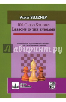 100 Chess Studies: Lessons In The Endgame (на английском языке)