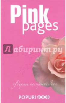 Блокнот "Pink pages" (нелинованный, 96 листов)