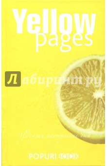 Блокнот "Yellow pages" (нелинованный, 96 листов)