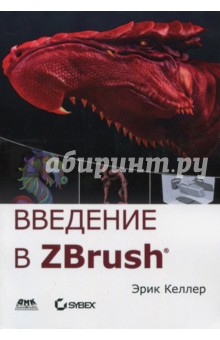 Введение в ZBrush 4