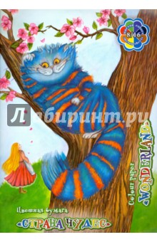 Цветная бумага "Страна чудес. Чеширский кот" (16 листов, 8 цветов) (ЦБ-1004)