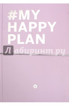 My Happy Plan (Лавандовый)