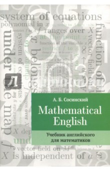 Mathematical English. Учебник английского для математиков