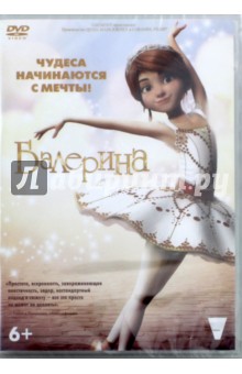 DVD Балерина (2016, м/ф)