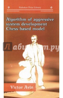 Algorithm of Aggressive System Development Chess-Based Model