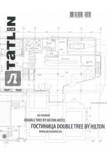 Tatlin Plan #27 Гостиница DoubleTree by Hilton