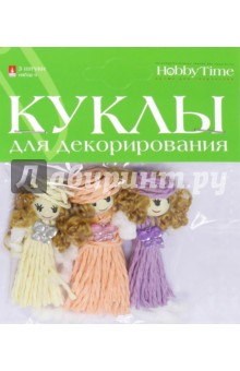Куклы для декорирования 3 штуки, 7 см, № 9 (2-550/09)