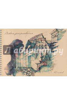 Альбом для рисования 40 листов, гребень "Архитектура" (АС2Л401540)