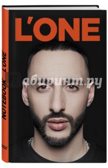 Блокнот "LOne" (160 страниц, А5, линейка)
