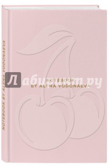 Блокнот "Beauty & Business. Pink" (полудатированный, А5, 160 страниц)