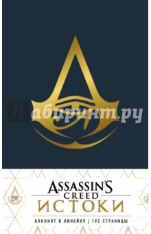 Блокнот "Assassins Creed" (линия, 96 листов, А5)