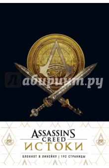 Блокнот "Assassins Creed" (линия, 96 листов, А5)