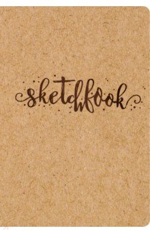 Скетчбук "Sketchbook" (96 страниц)