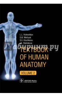Textbook of Human Anatomy. In 3 volumes. Volume 2. Splanchnology and cardiovascular system