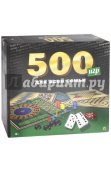 500 игр для всей семьи (ИН-8518)