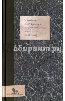 Дневник (1880-1883)