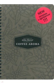 Бизнес-тетрадь ароматизированная, 100 листов, А5 COFFEE (84905)